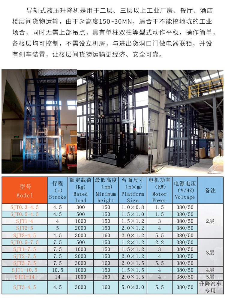 东安升降机厂家如何选购